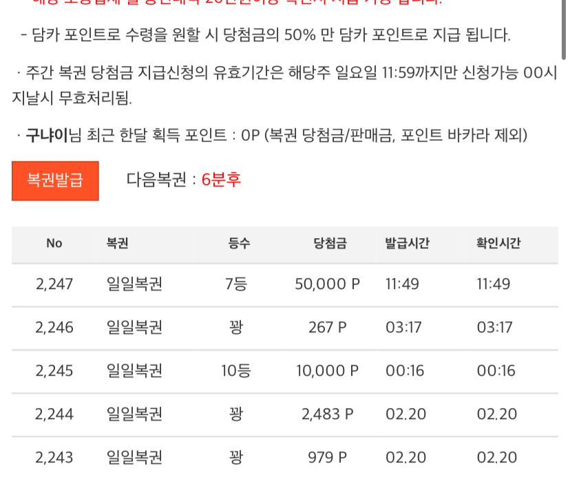 오늘 운빨 다써서 일복이가..
