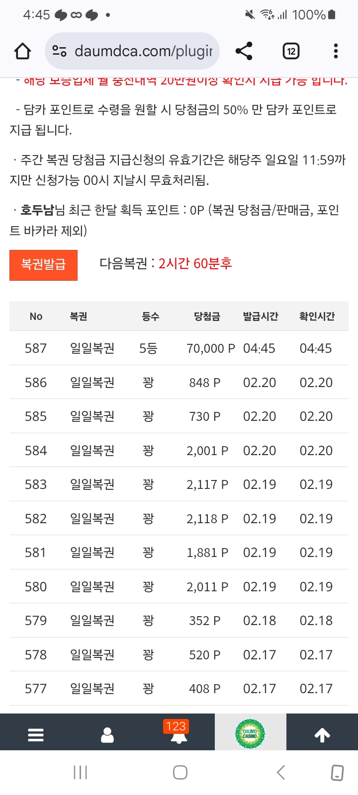 오복이 나이스