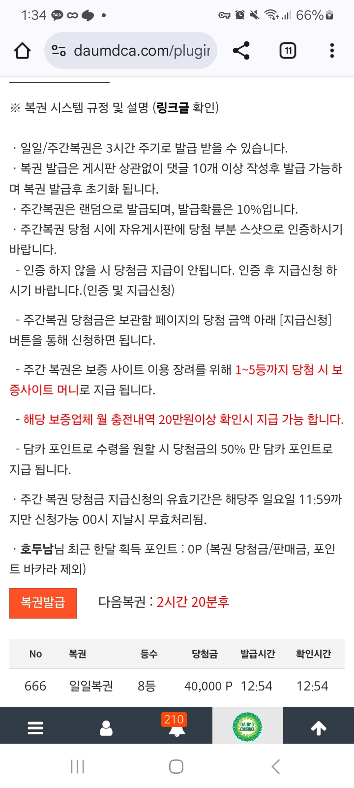 8복이