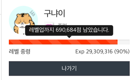 10퍼 남았지만서도