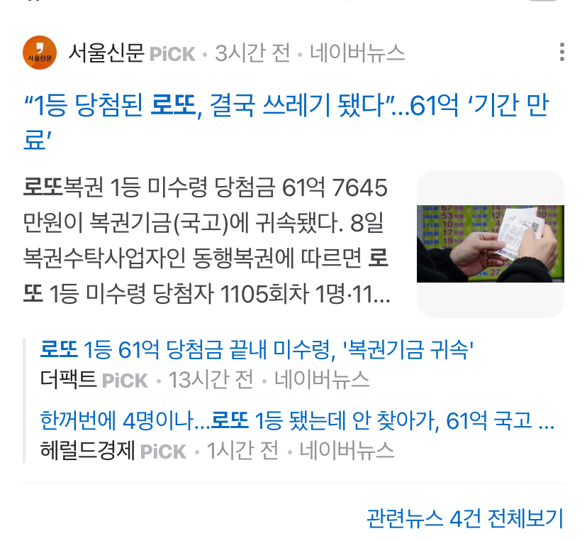 로또 미수령이 저렇게나 많네