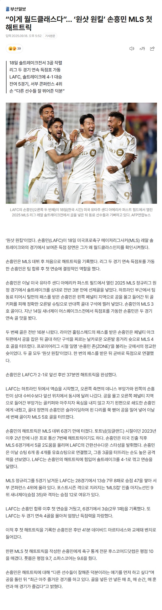미틴 흥미니 해트트릭 ㄷㄷㄷ