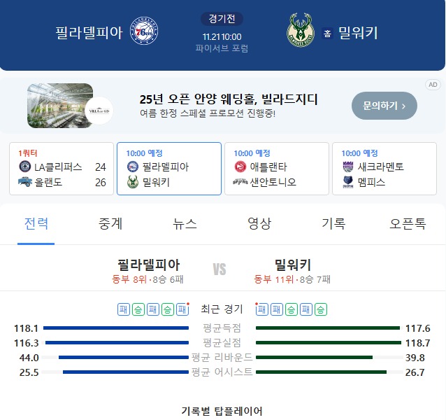 밀워키 vs 필라 가자고오옹~!!
