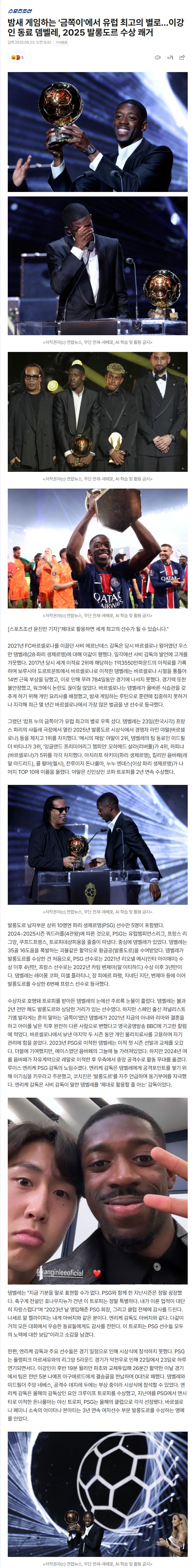 뎀벨레 발롱도르 ㄷㄷㄷㄷㄷㄷㄷㄷ