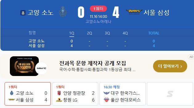 소노 vs 삼성