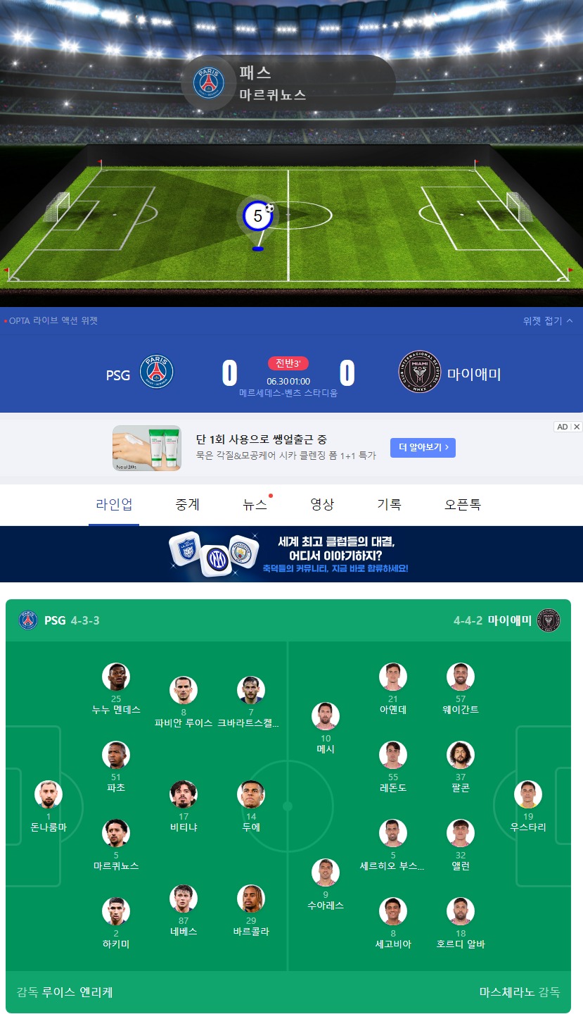psg vs 인터 마앰 시작 ㄷㄷㄷㄷㄷㄷㄷ