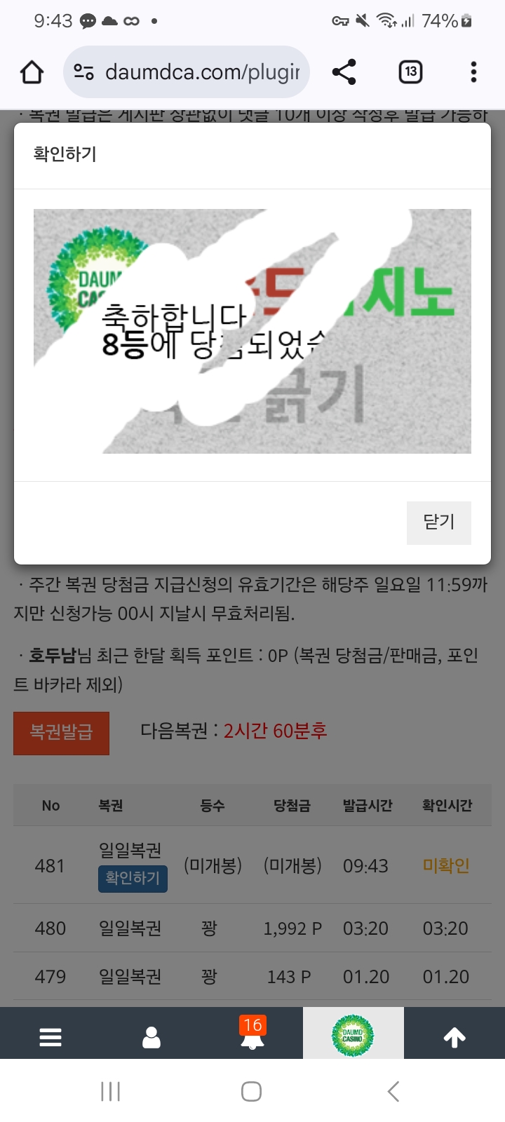 팔복이 ㄷㄷㄷ
