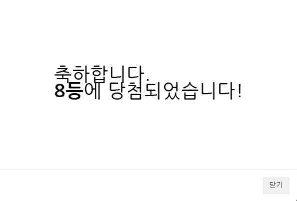 이야 또 당첨!!!!!!!