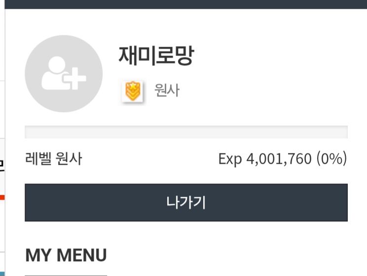 원사 진급했네요