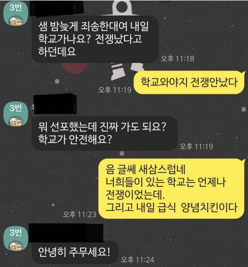 휴교를 노리던 급식