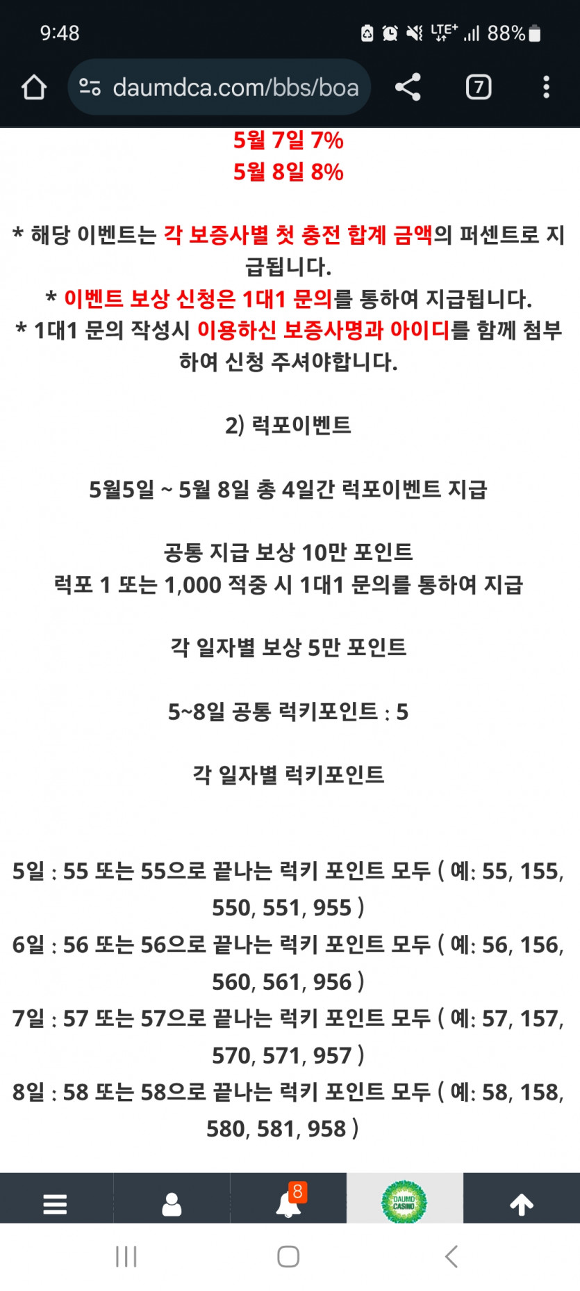 곧 있음 럭포 이벤트네요ㄷㄷ