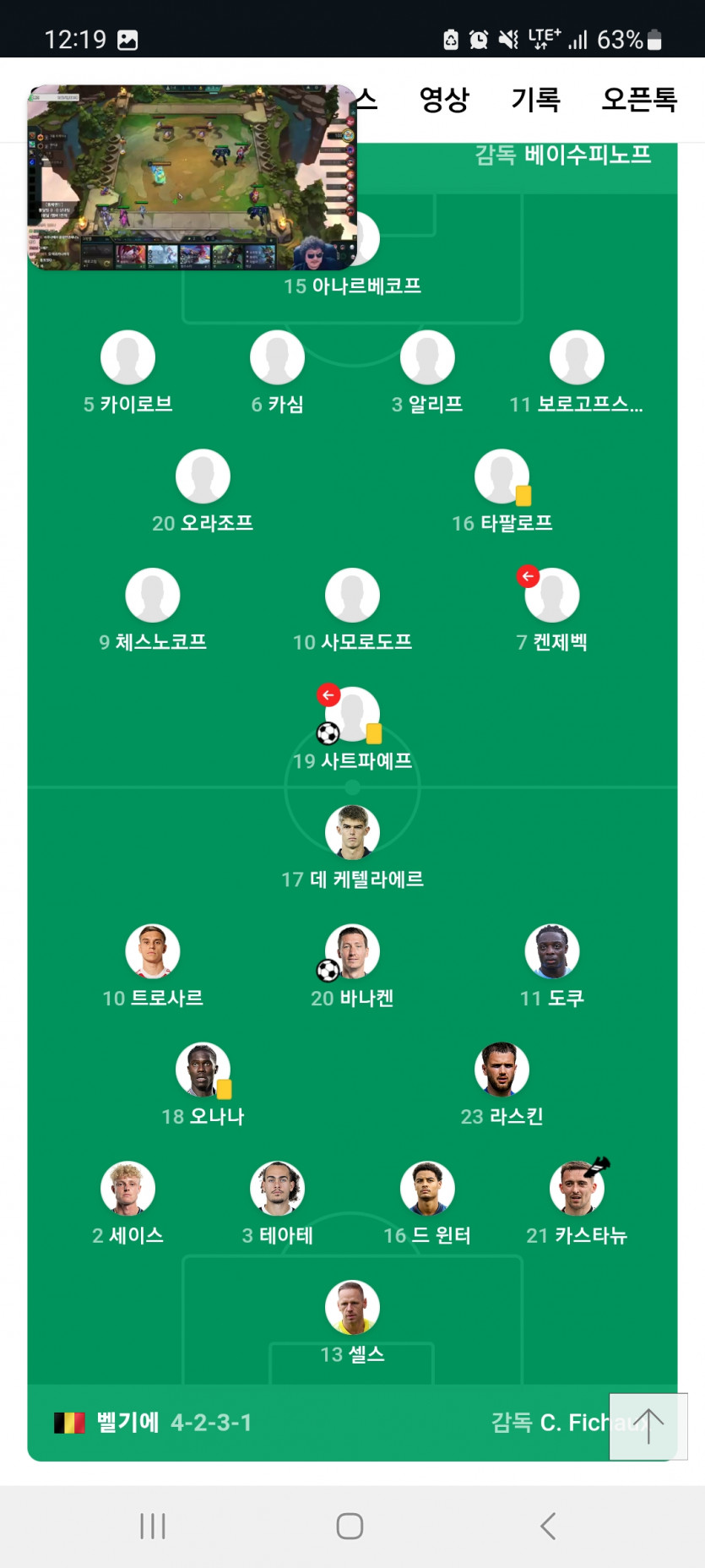 실시간 벨기에 승 가자고오오오