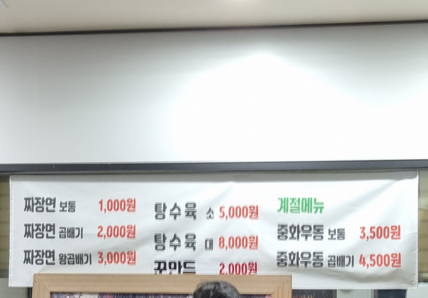 천원 짜장면 ㅋ