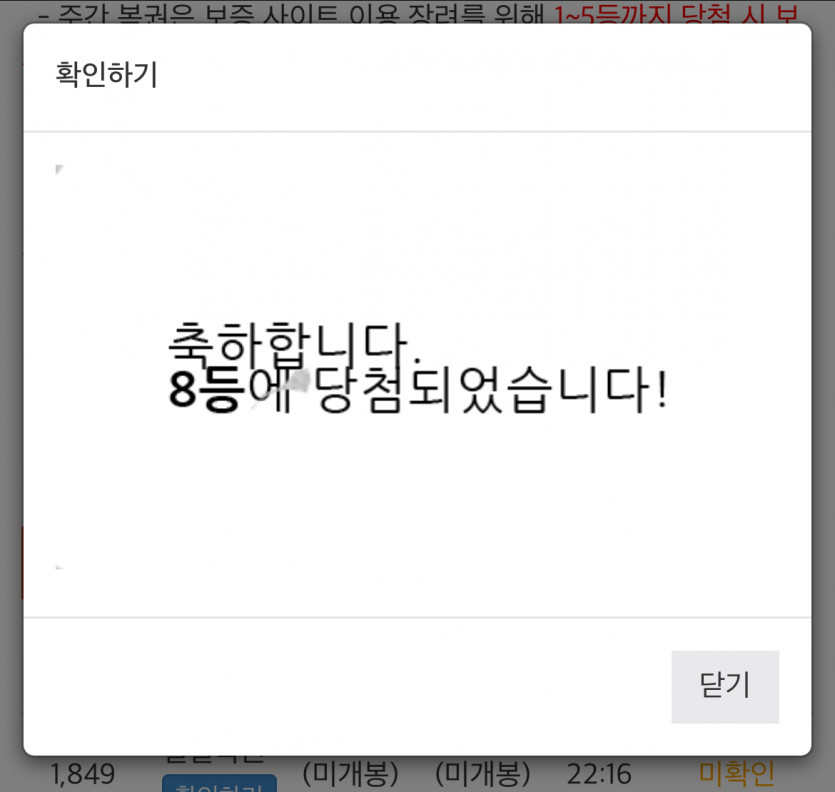 8복이 왔어요