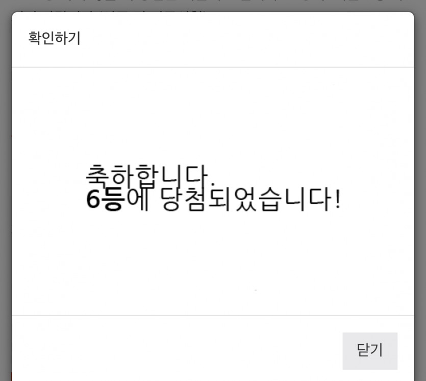 2025 첫당첨!