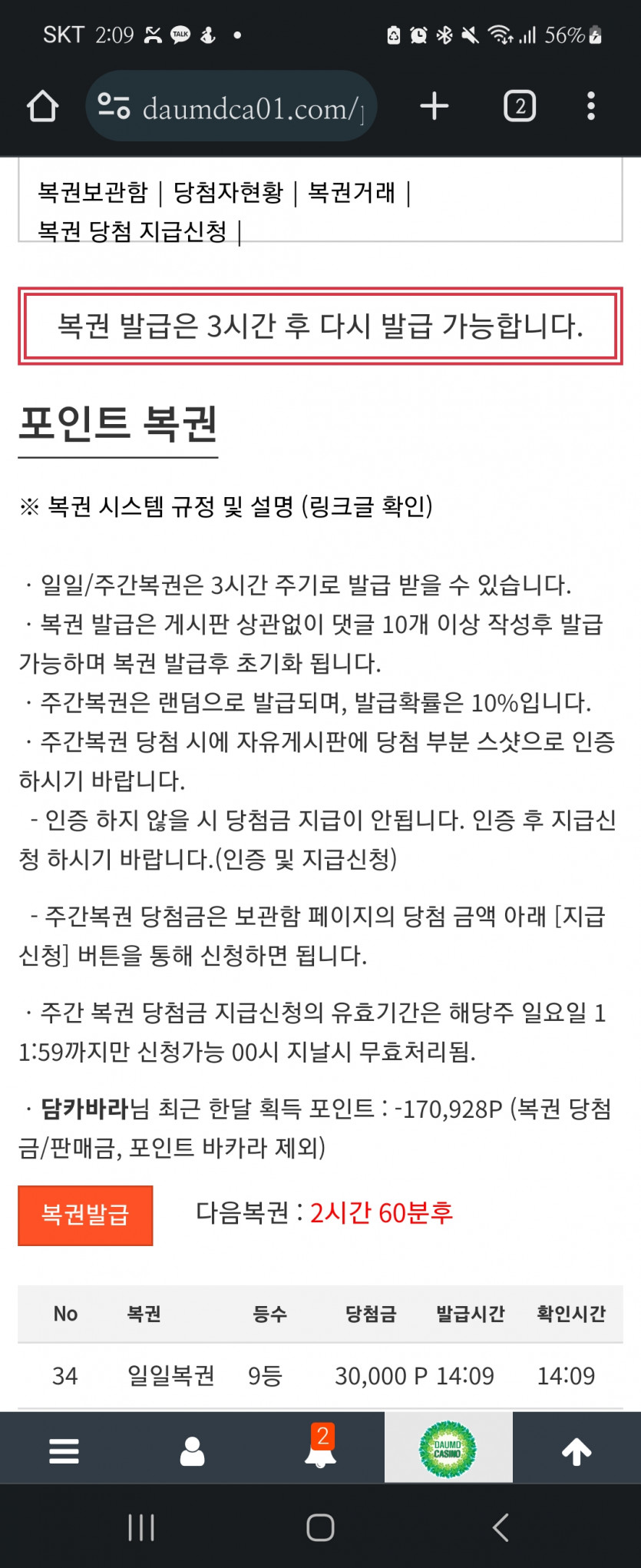 일복 당첨 9등 호호