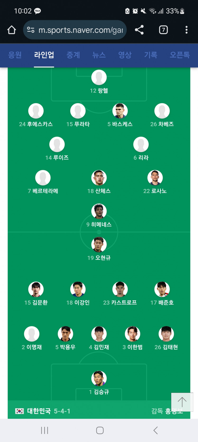멕시코 vs 한국