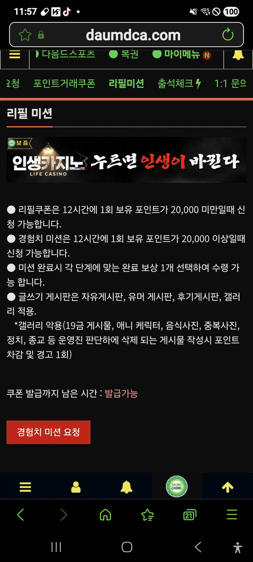 미션 가주아 ㅎ