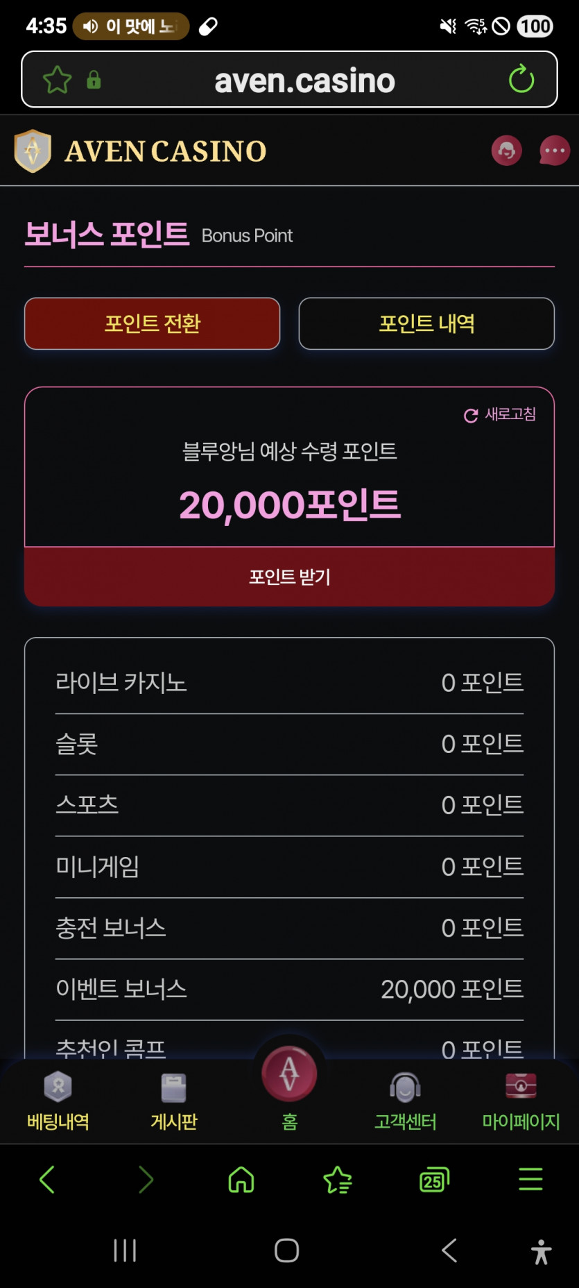 아벤카지노 깜짝 포인트 개꿀 ㅎ