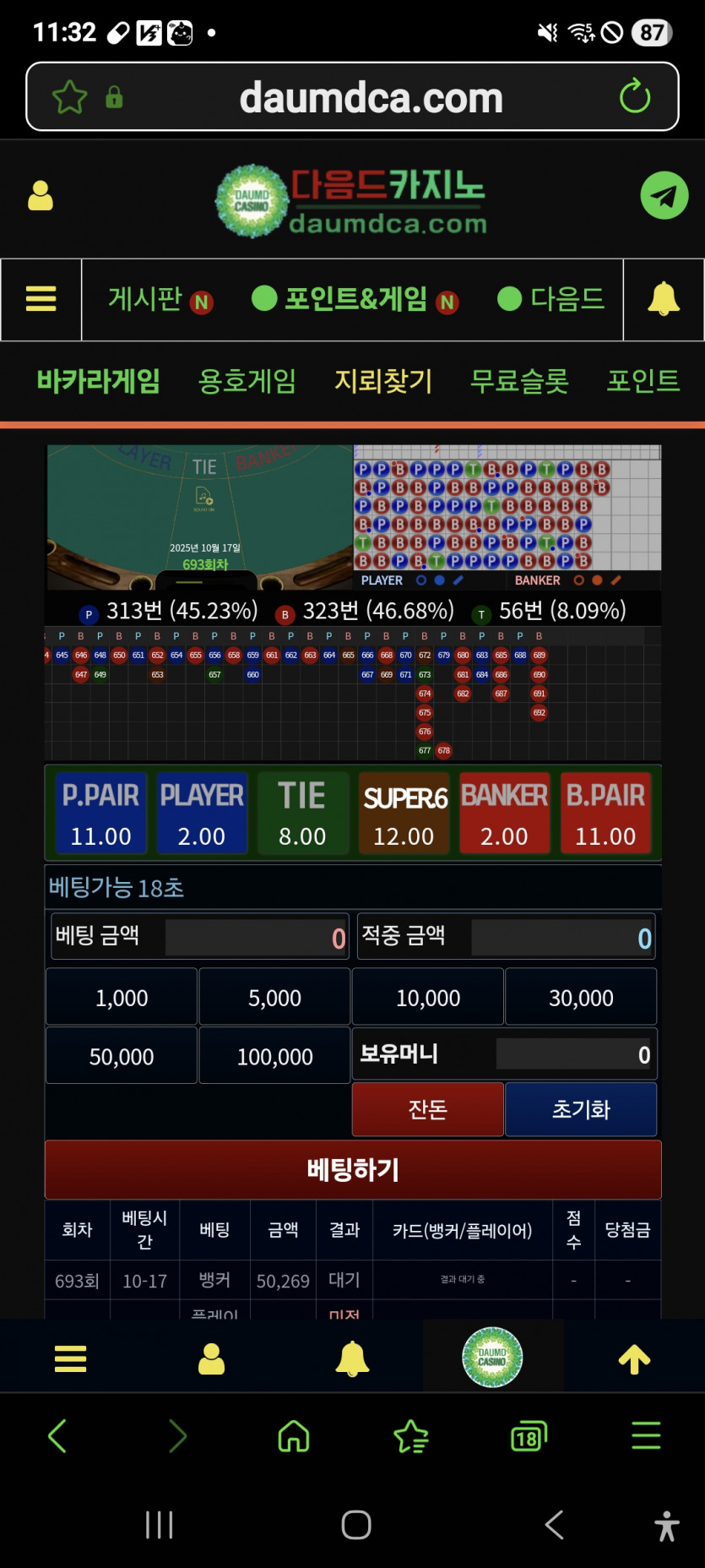 뱅줄 타자 나이스하게 ㅎ