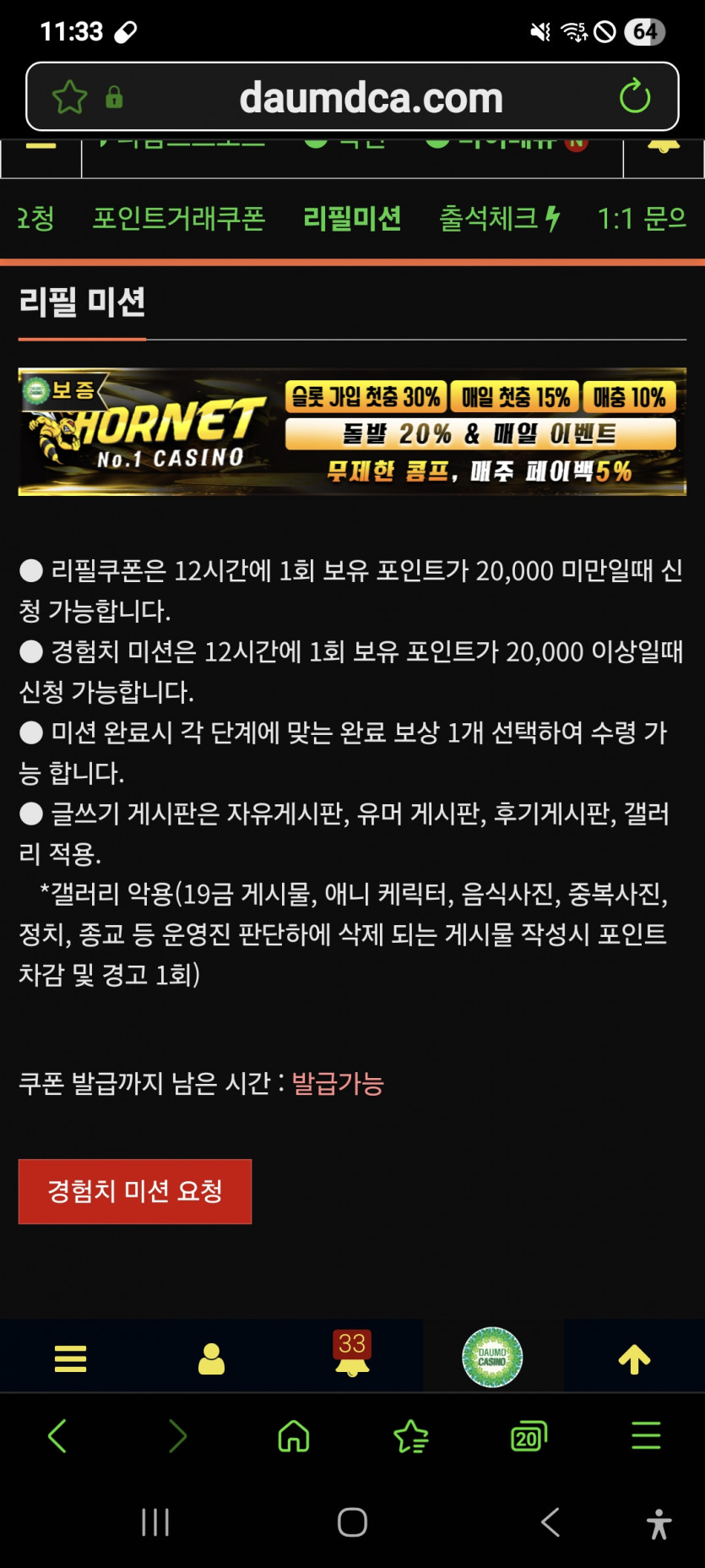 미션 추울발 ㅎ