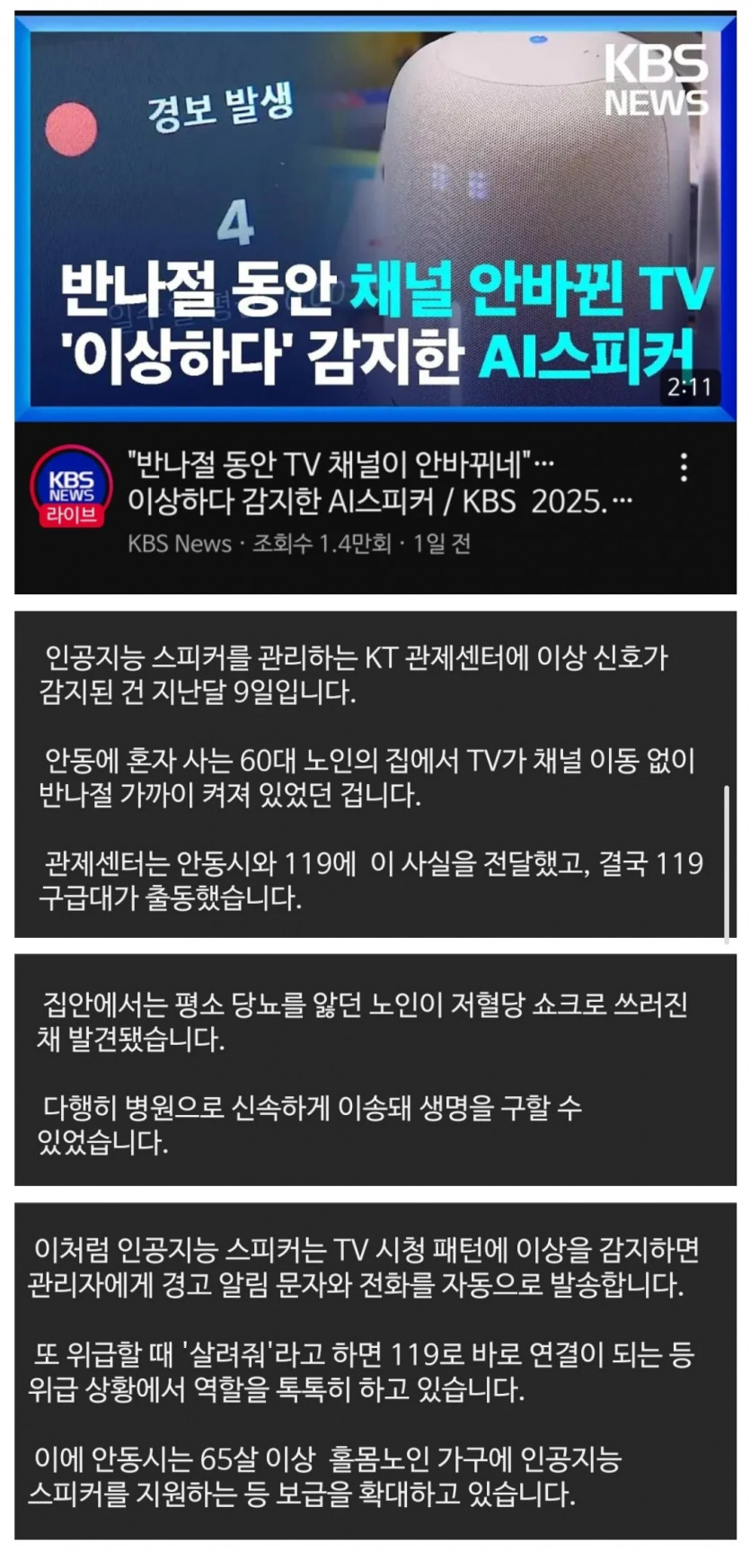 AI스피커의 활약