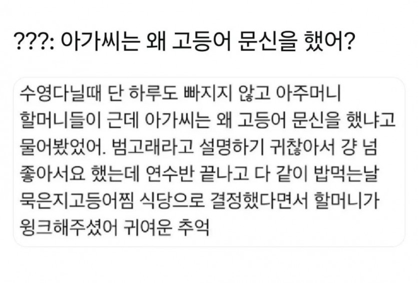 고등어문신???