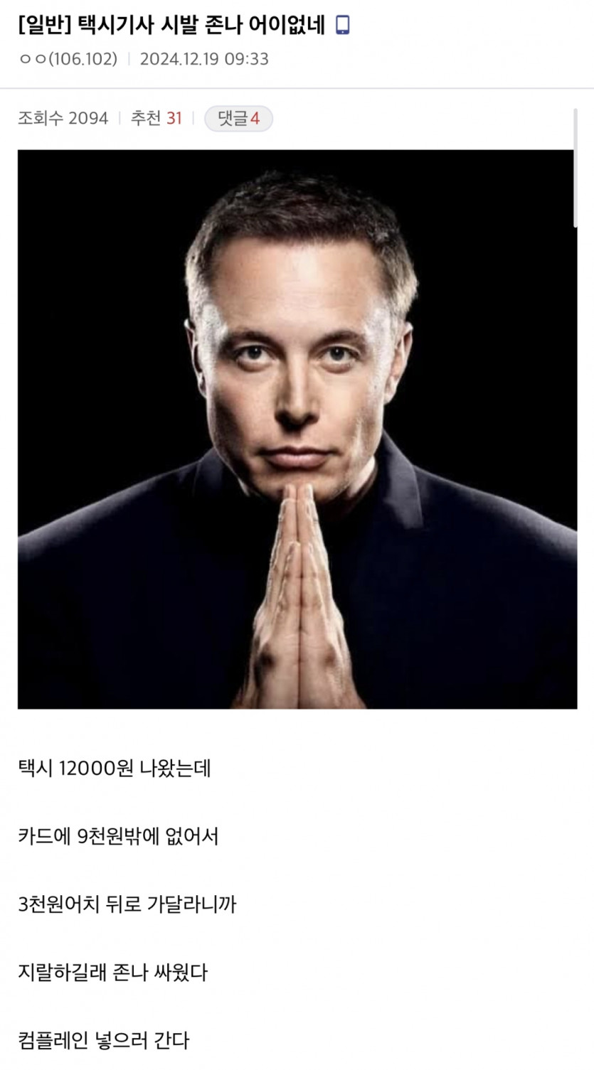 극한직업 택시기사