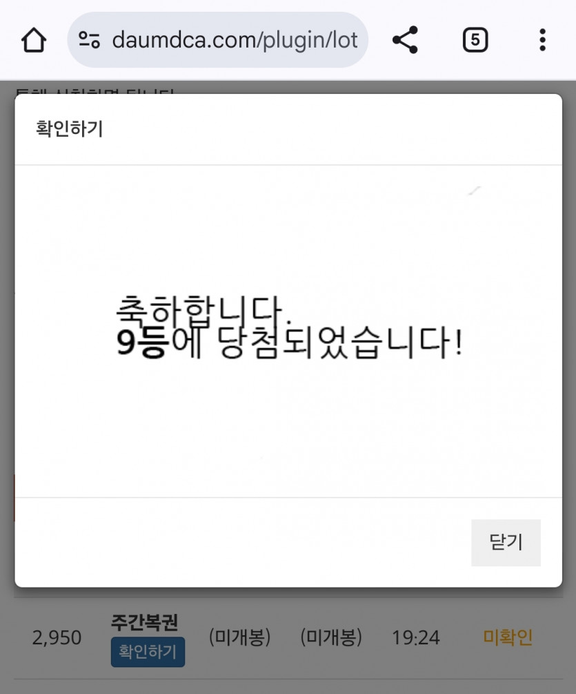 와우 꽝줄 끝에 주복 9등!