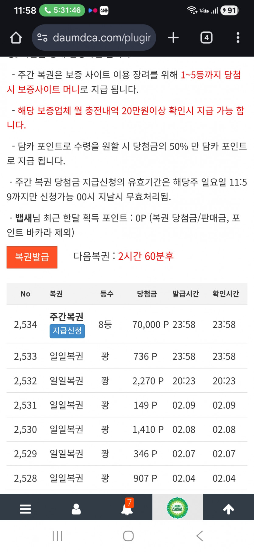 출석 전에 주복 당첨!