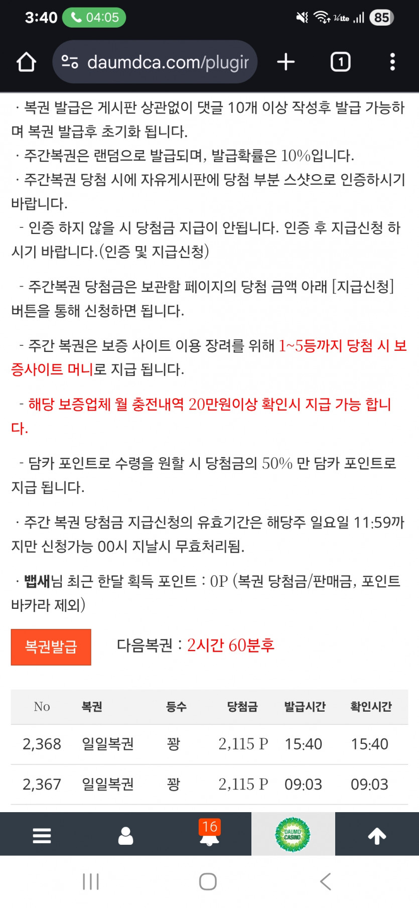 오잉?? 꽝복권이
