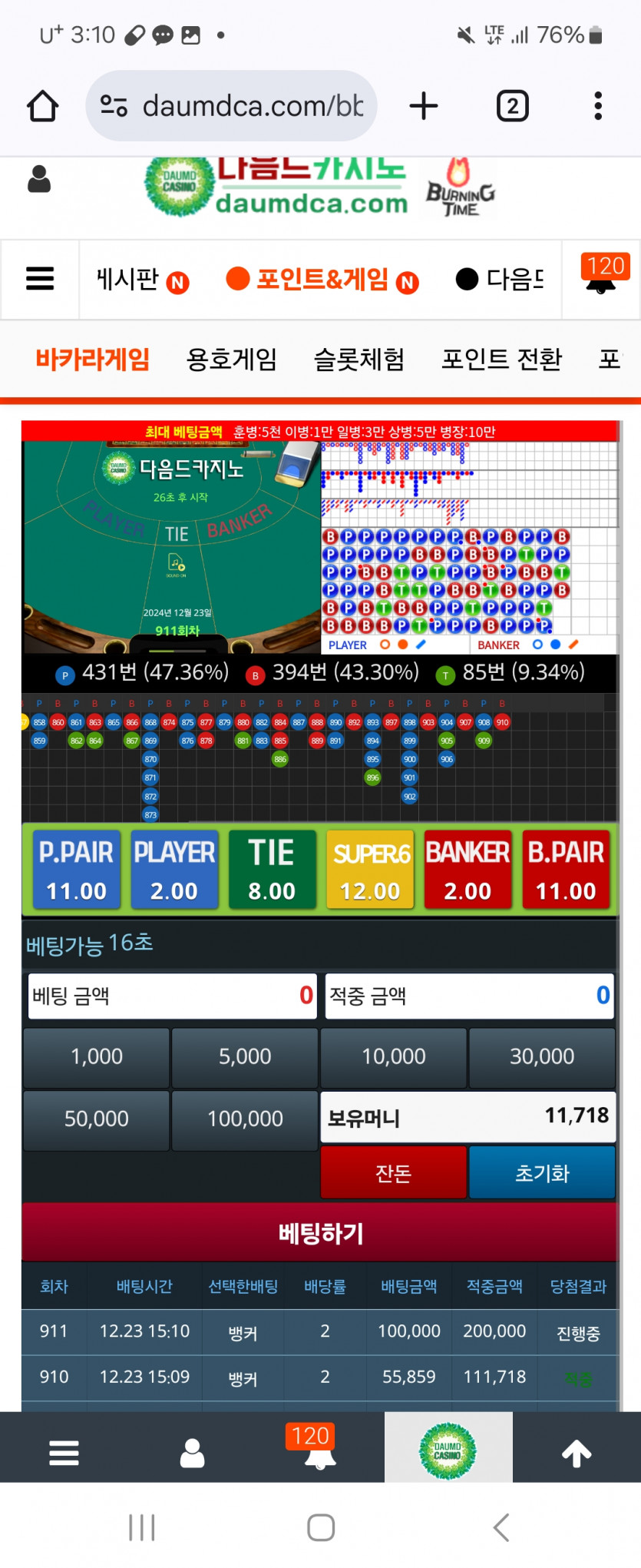 금일 엎치기 2연승의 걸과눙?