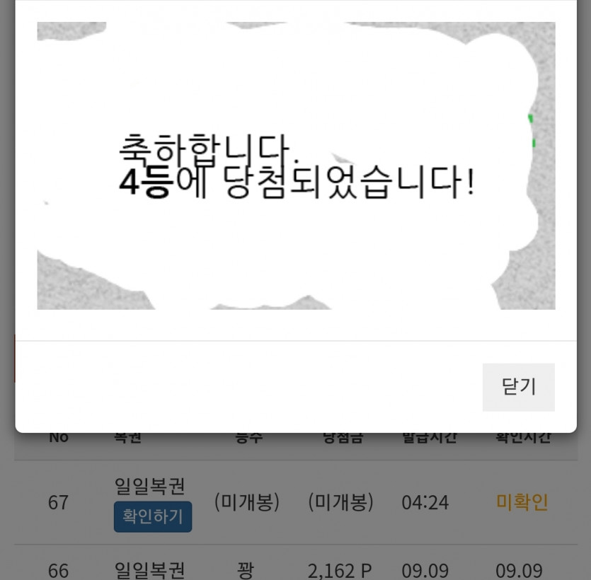 담생 두번째 복권당첨