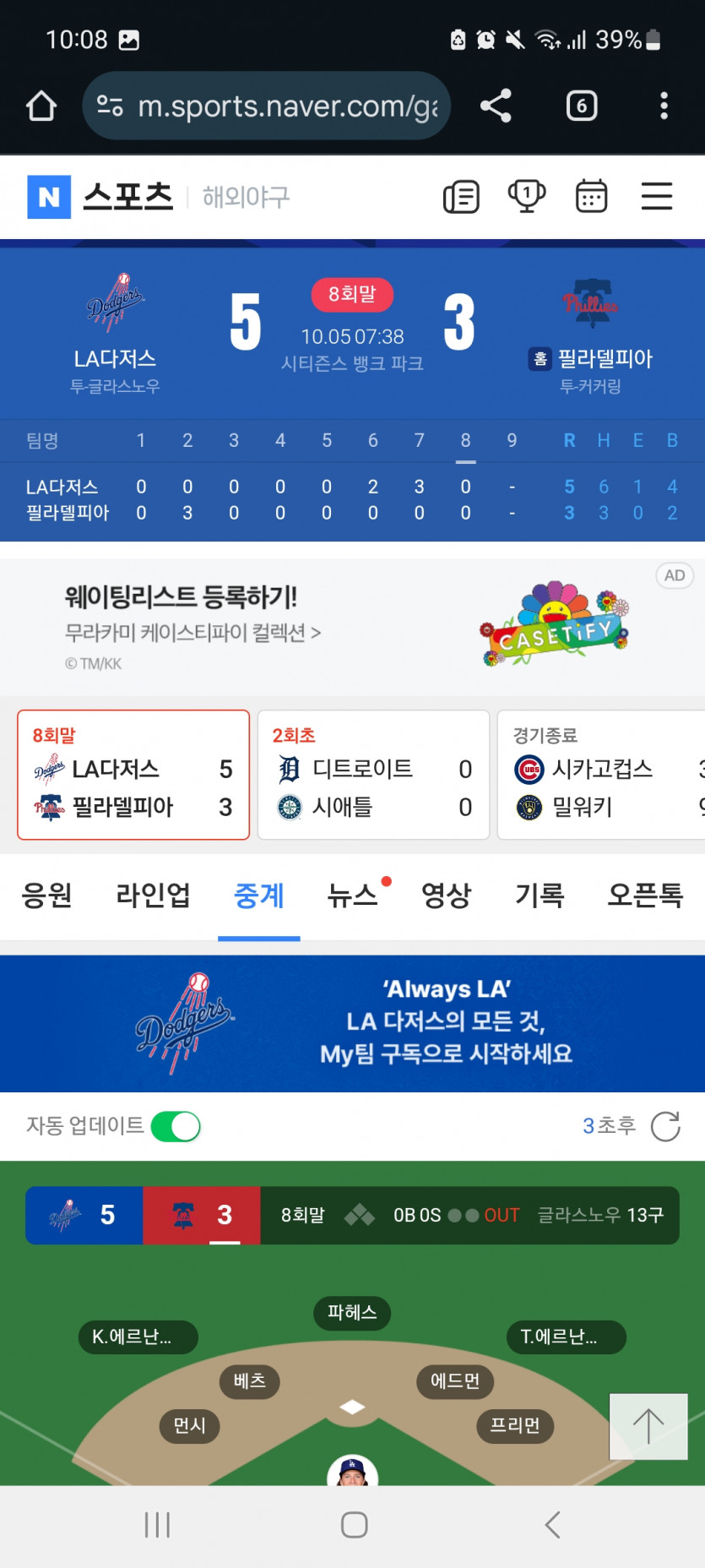 미틴 다저스 역전ㄷㄷ