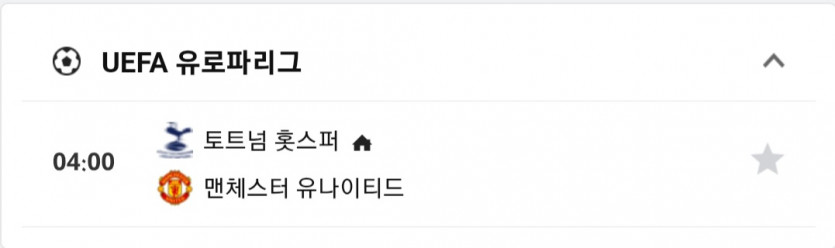 곧 있으면 유로파 결승~!