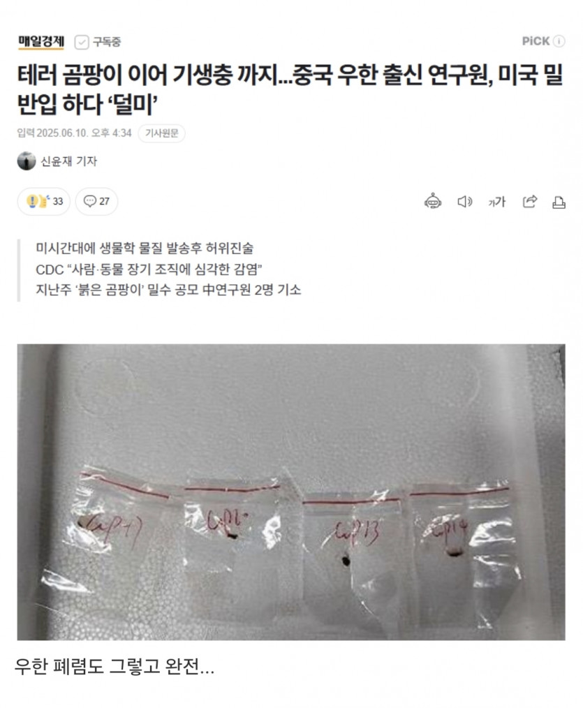 와 씨 개소름이네 ㄷㄷ