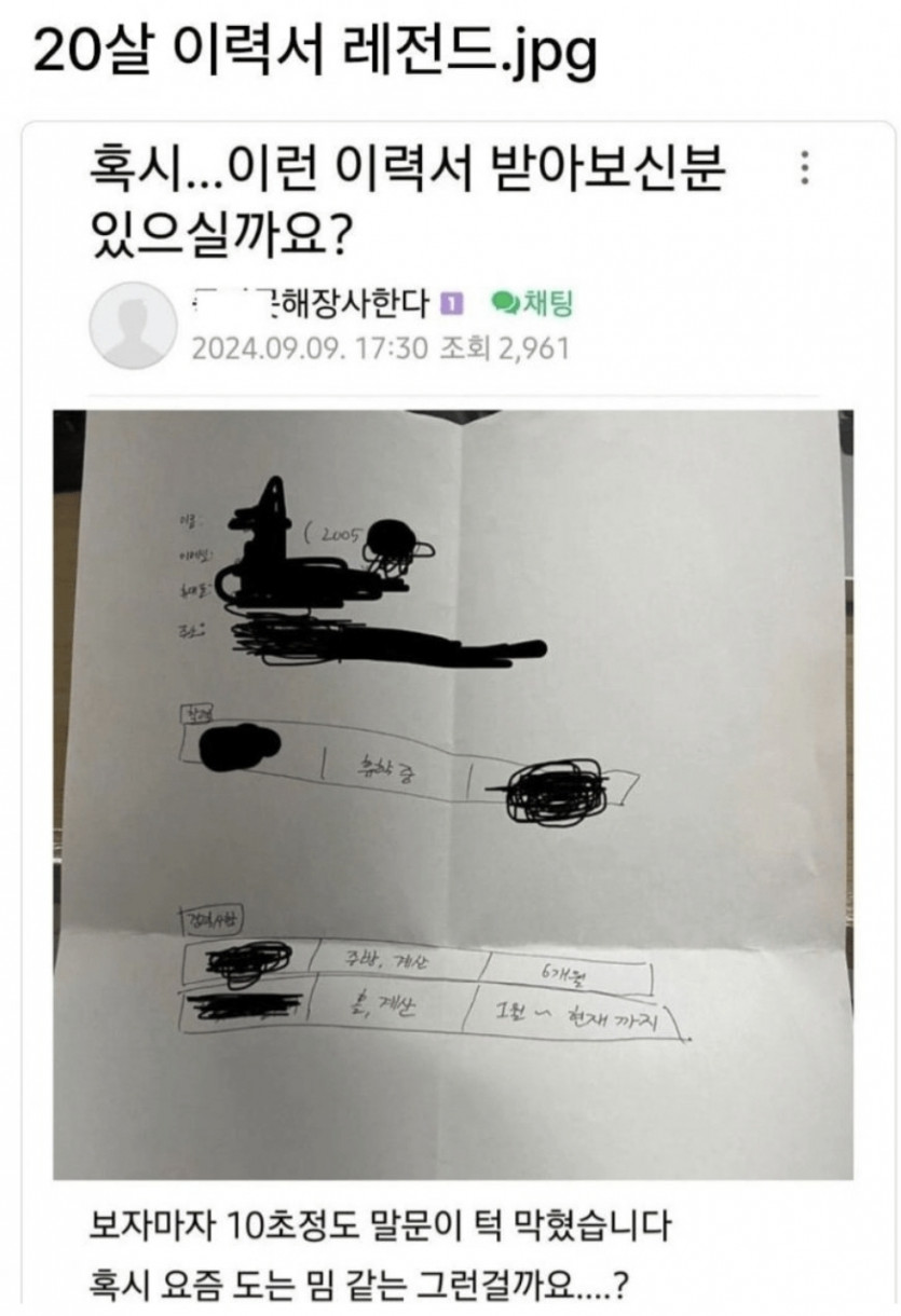 20살 이력서 레전드