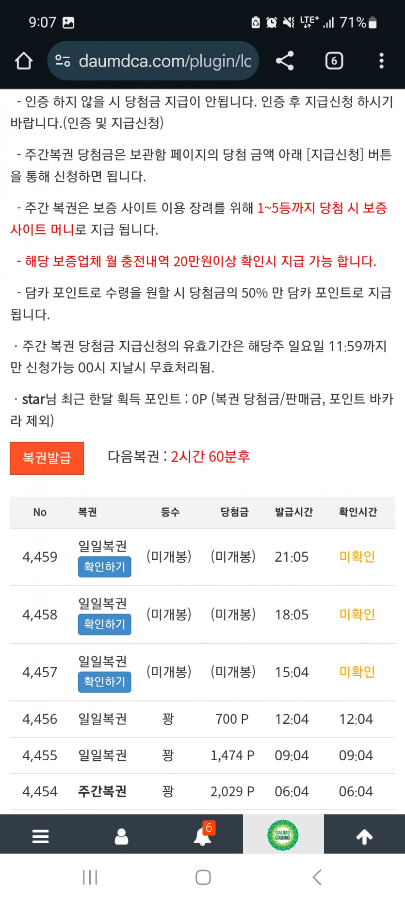복권 3개 결과는요ㄷㄷ