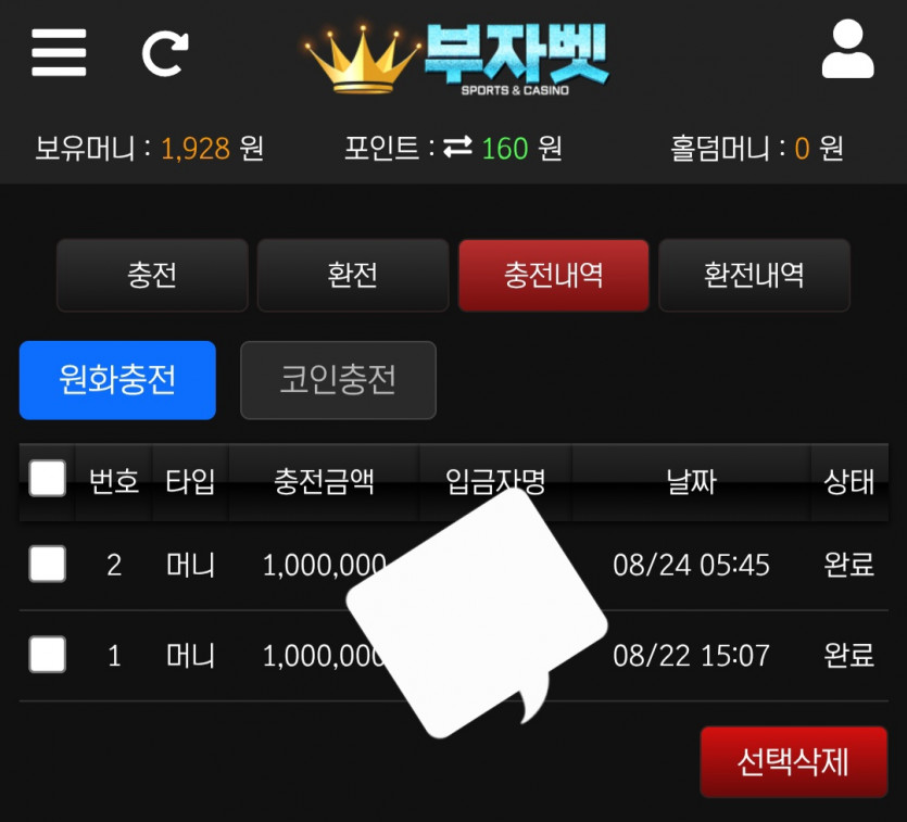 뭐지 부자벳 가입한지 몇일안됫는디