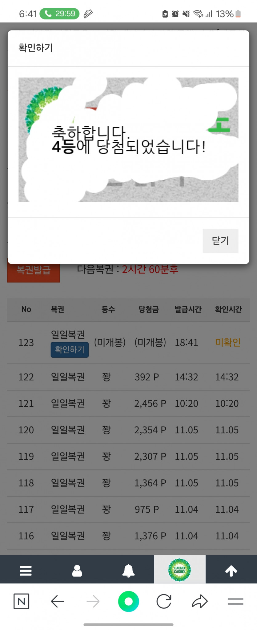 기다리고 기다리던