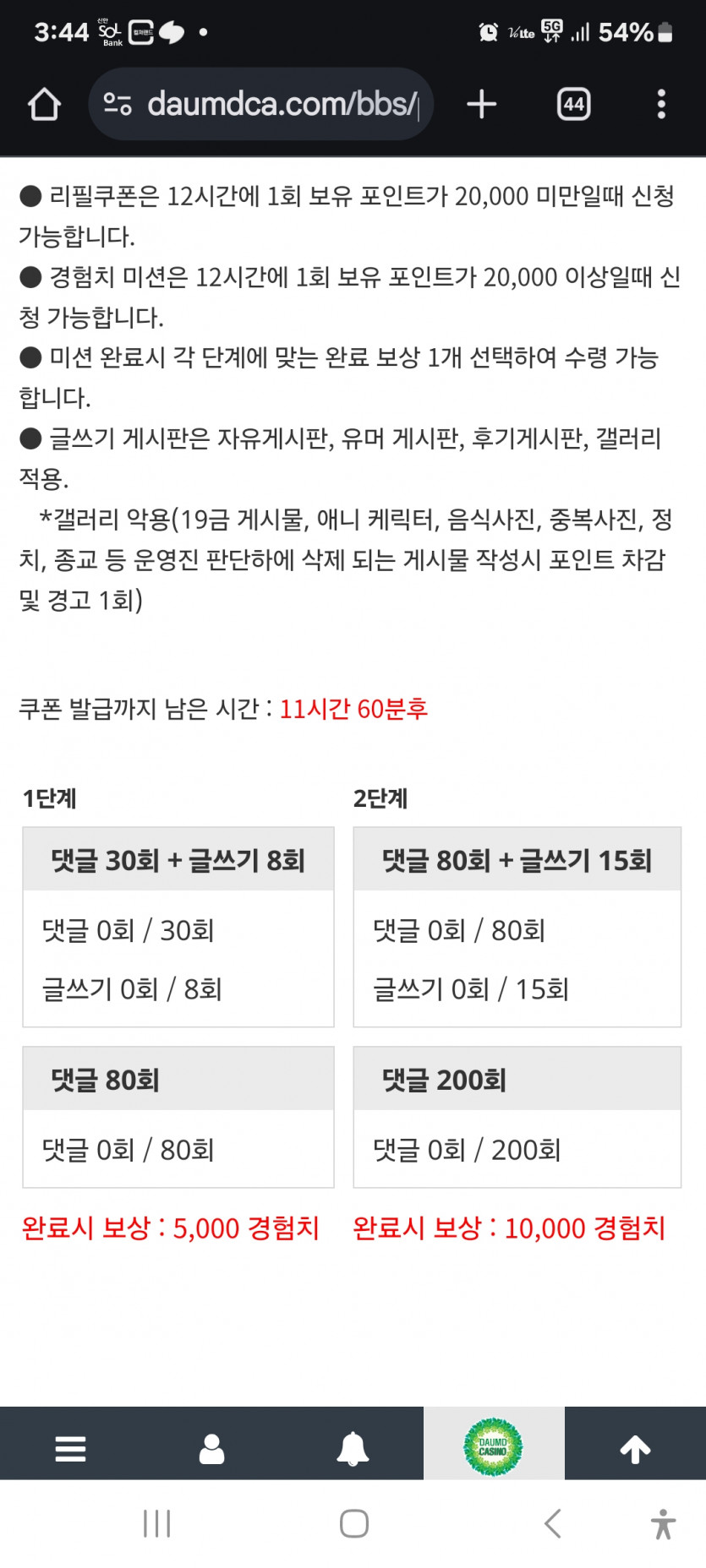미션 가주아 ㅎ