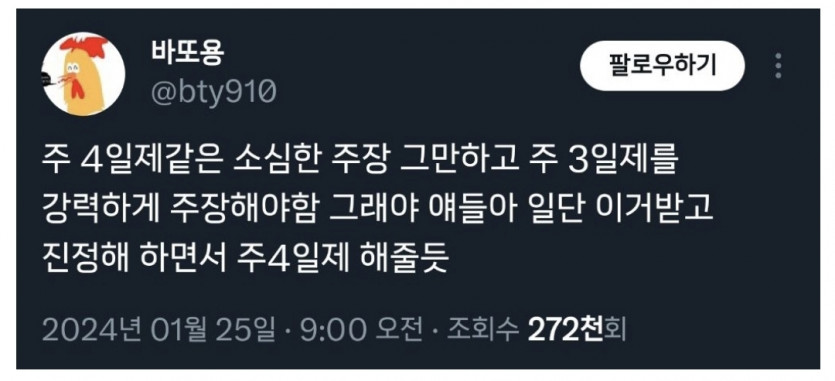주 3일제를 주장해야 합니다!!