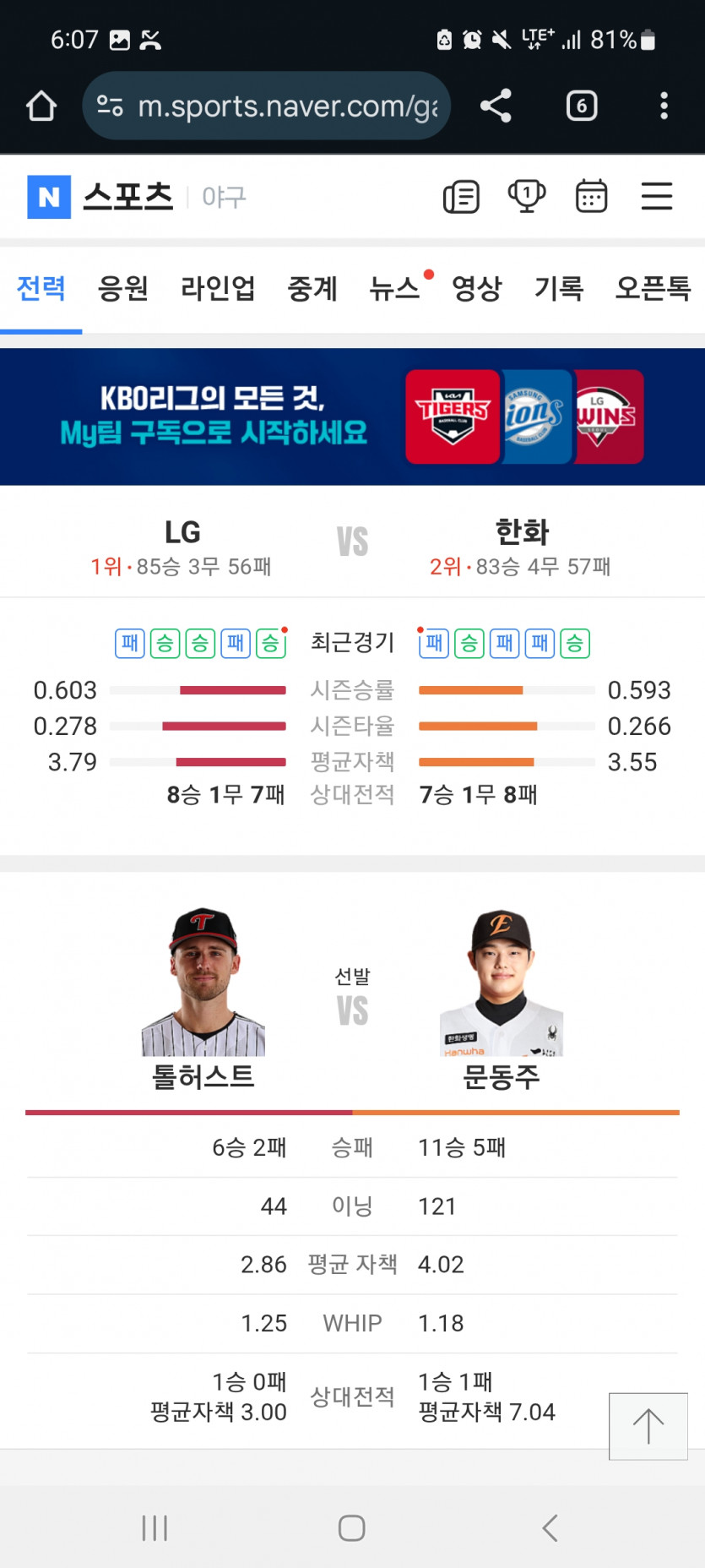 엘지 vs 한화