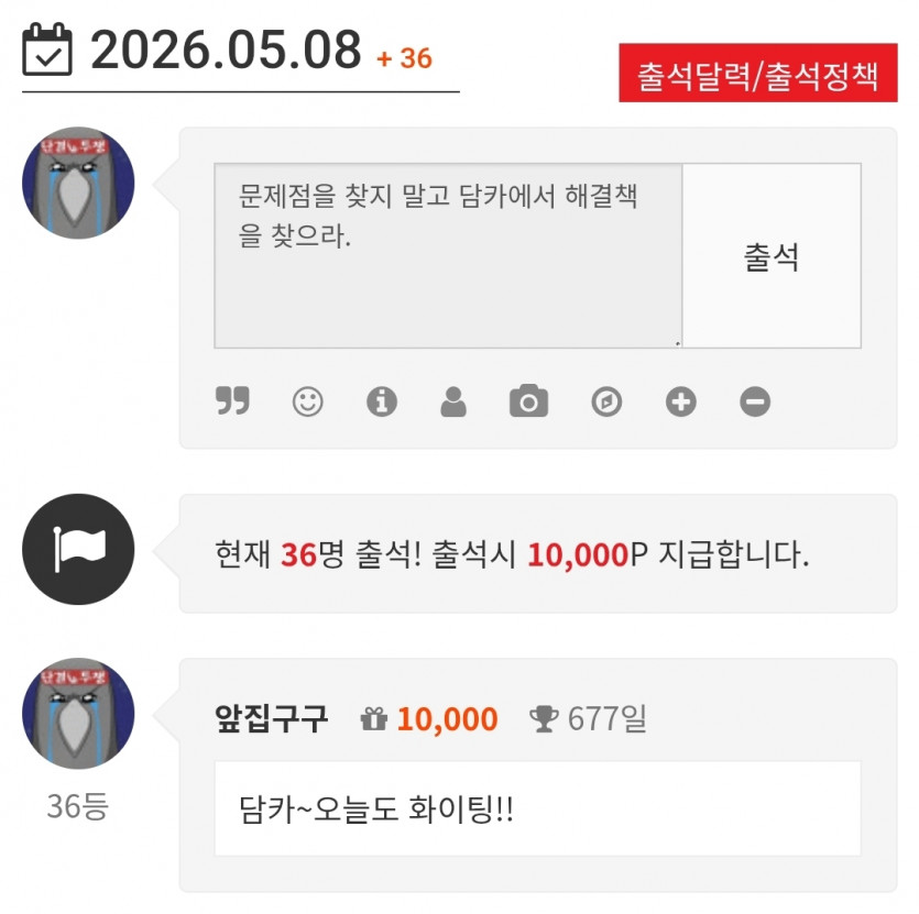 와씨 출첵 깜빡할뻔 ㄷㄷ