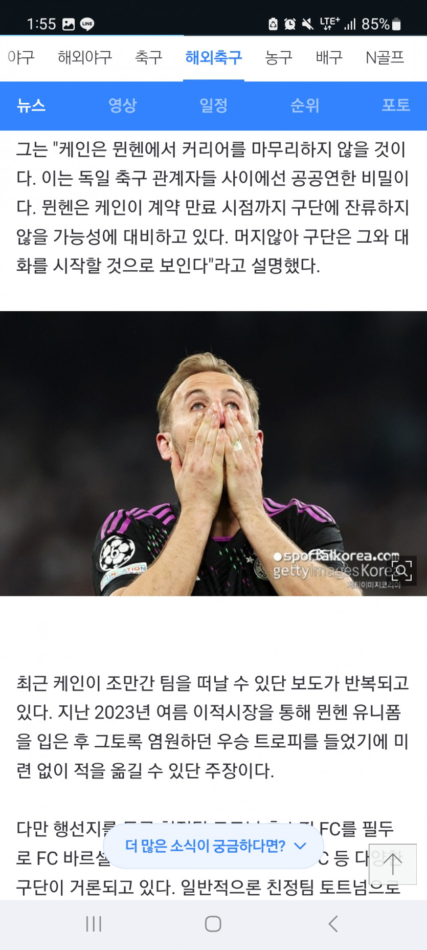미틴 케인 이적설ㄷㄷ