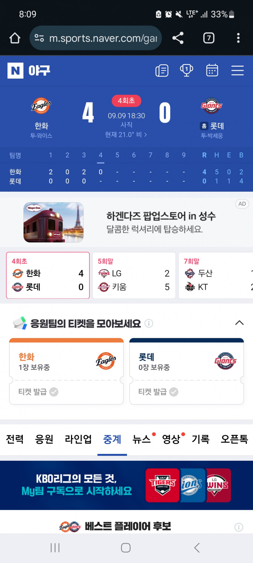 와이스 15승 가자고오오오