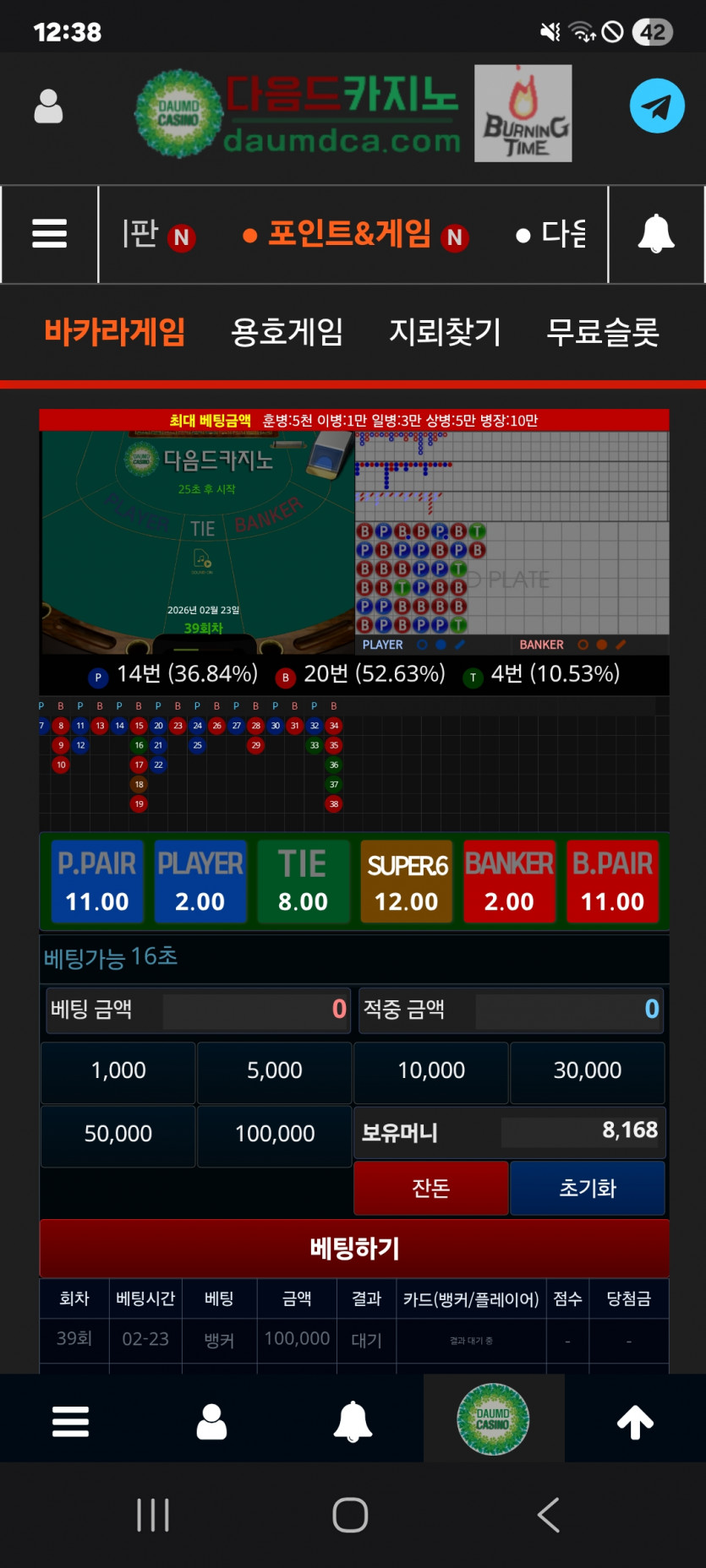 뱅커 맥스 깡...성공 ㅎ