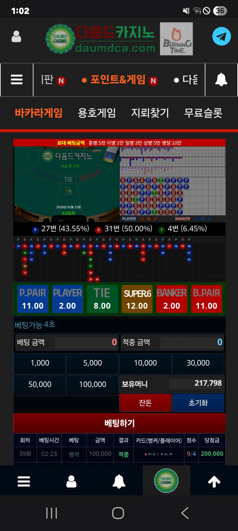 뱅커 맥스 깡...성공 ㅎ