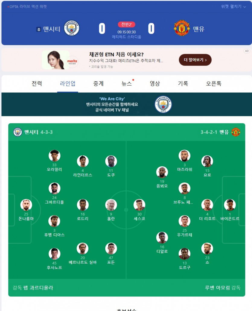 맨유 vs 맨시티