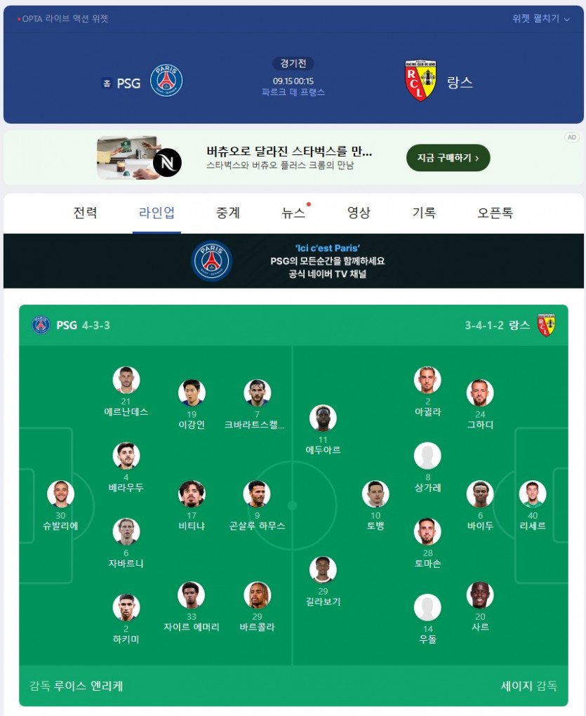 강인이 선발이네요 !! psg 가봅니다!!!!!!